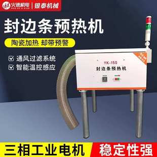 封边条预热机封边带加热保温箱智能缺条报警陶瓷加热恒温箱加热器