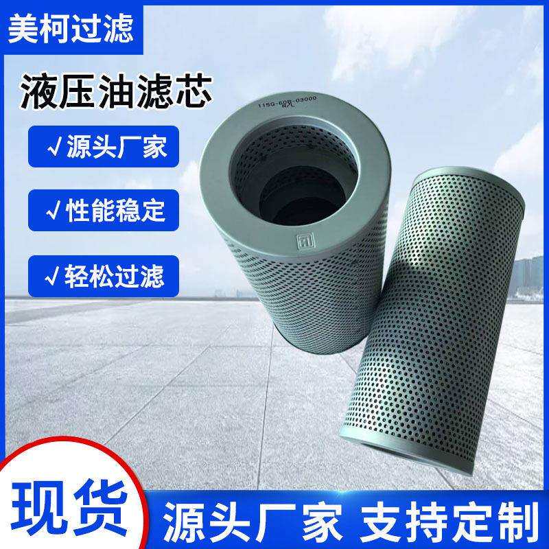 液压回油滤芯工厂机械滤清器注塑机油泵工业设备钢厂250X20滤芯