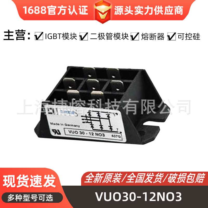 VUO30-12NO3 VUO30-16NO3 VUO34-16NO1单相整流桥 二极管模块
