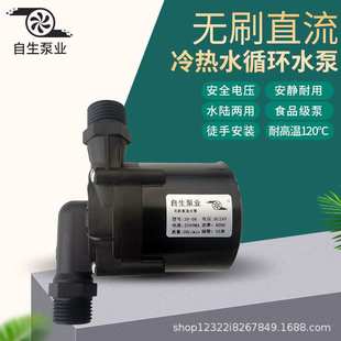 12V24V高扬程无刷直流冷热水太阳能耐高温大功率增压循环水泵
