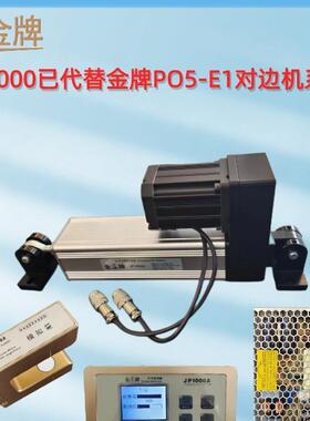 PO5-E1-A气油压金牌对边机气动纠偏系统液压纠偏机深圳厂家直销