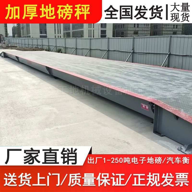 工地工厂电子地磅秤50t60t80t100吨过磅称重3x8m-16米150吨汽车衡