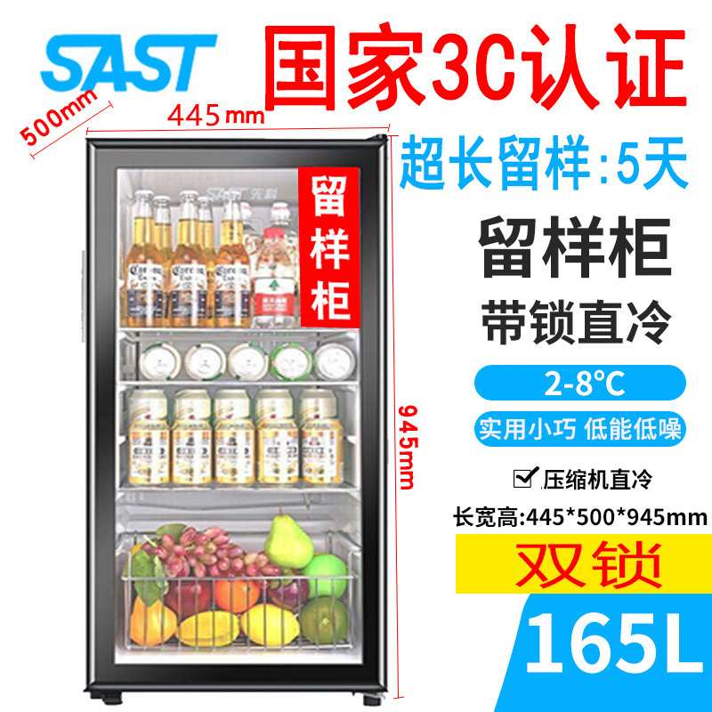 幼儿园食品留样柜带锁大型食堂厨房专用冷藏展示柜食物留样小冰箱