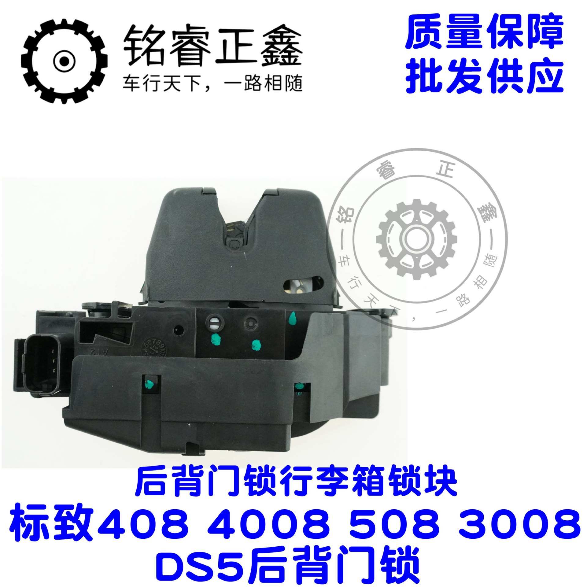 后备箱锁背门锁块 行李箱电子锁 适用标致408 4008 508 3008 DS5
