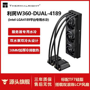 利民 W360-DUAL-XEON-LGA4189 服务器专业工作站水冷散热器