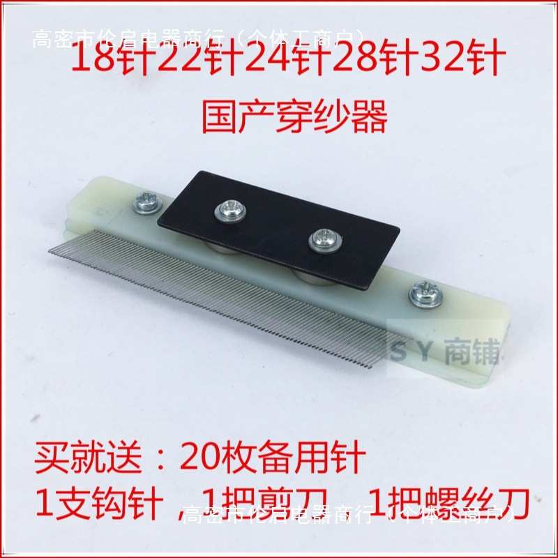 供应经编机配件国产穿纱器 针塑料穿纱器穿丝