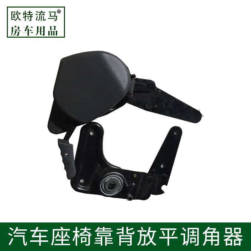 0-180度靠背双向放平汽车座椅调角器改装件