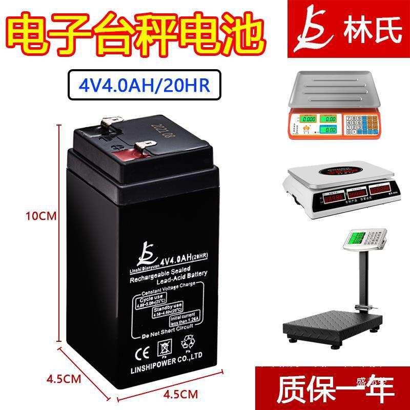 天能电子秤电池通用4V4ah20hr商用台秤专用蓄电池童车6v4.5AH电瓶