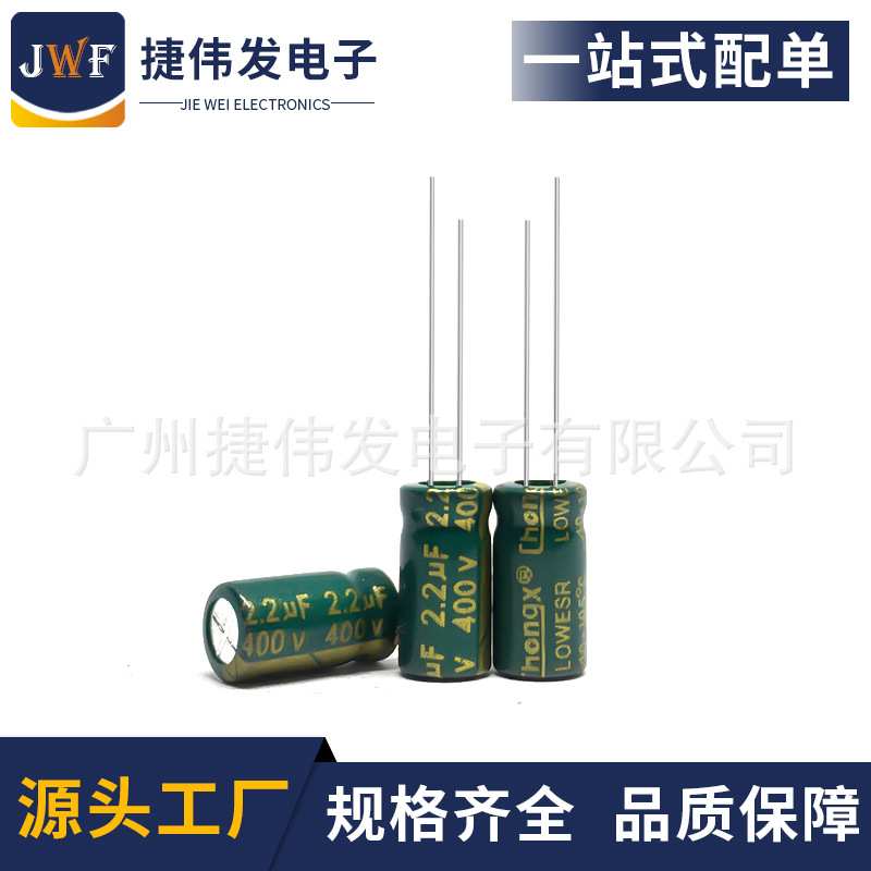 400V2.2UF 8*12 充电器常用电解电容 2.2UF400V 6*12 高频低阻
