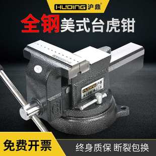 沪鼎全钢台虎钳工业级重型台钳铸钢台钳精密多功能虎台钳桌虎钳