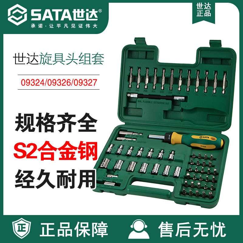 世达旋具头组套09324/09326套筒套装60/80件6.3系列批头8MM工具