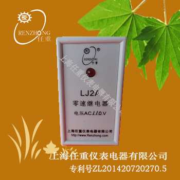 LJ2A零速继电器 LJ2A-220V零速度继电器 零速控制器LJ2A-110V