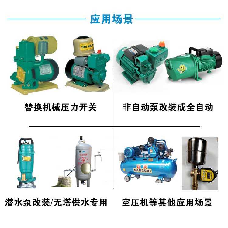 水泵自动压力开关控制器无塔供水数显电子水压开关可调缺水保护