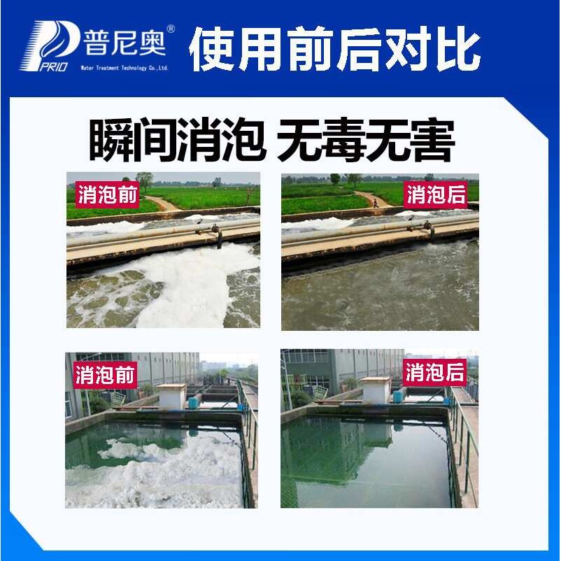 工业消泡剂有机硅消泡液污水处理杀泡剂塑料去泡化泡除泡剂
