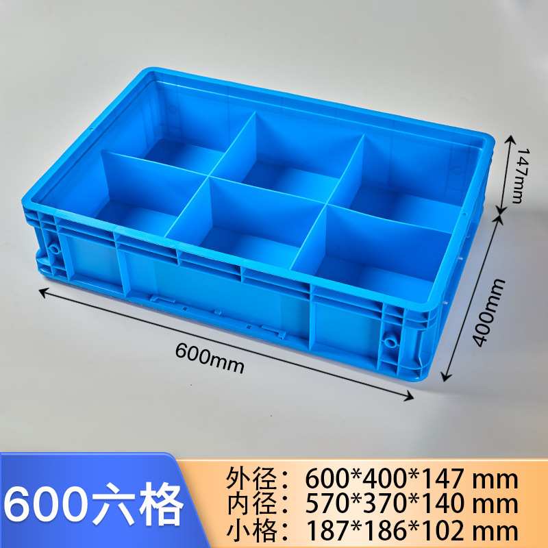 厂家直销600分格物流箱塑料零件箱格五金收纳箱分隔长方形周转箱