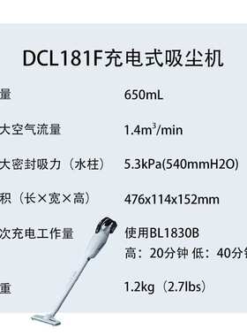 牧田 DCL181F 充电式吸尘机