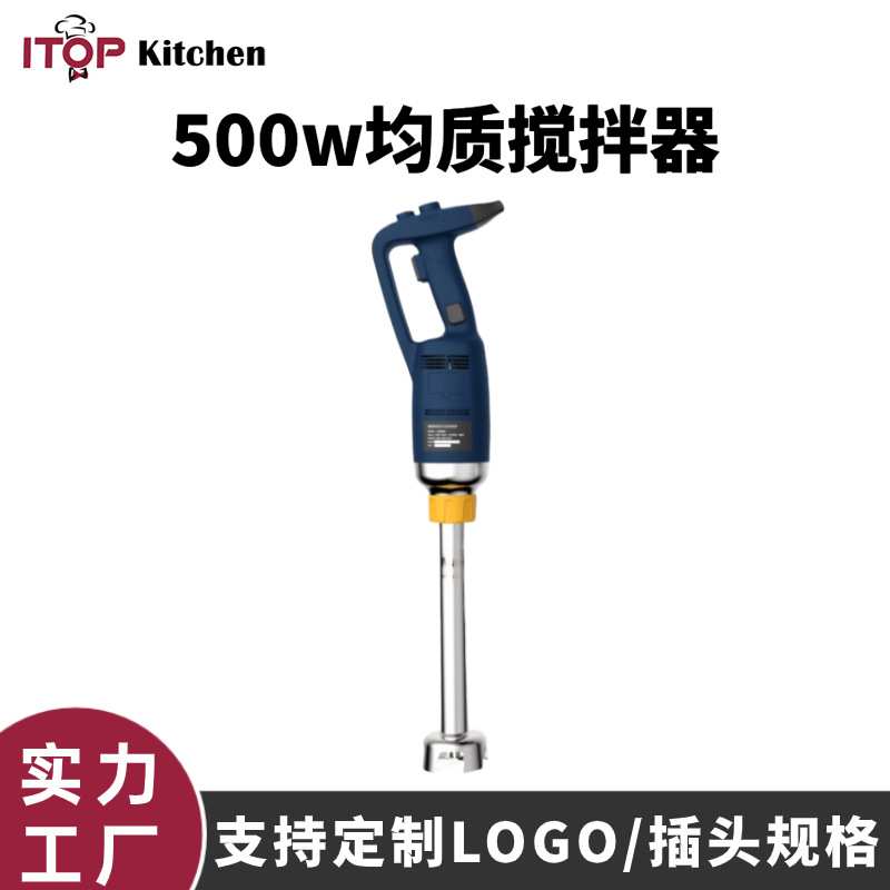 商用手持式500W多功能食物搅拌器专用变速厨房烘焙乳化食物均质器