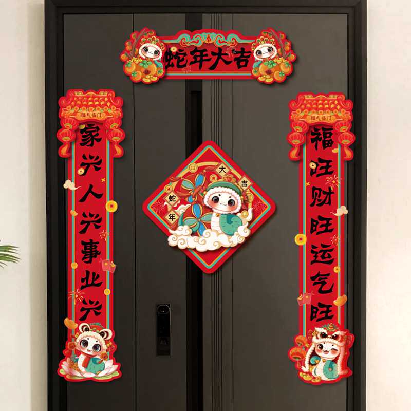 2025新款过年春节对联蛇年春联家用氛围装饰新春大门福字门贴布置