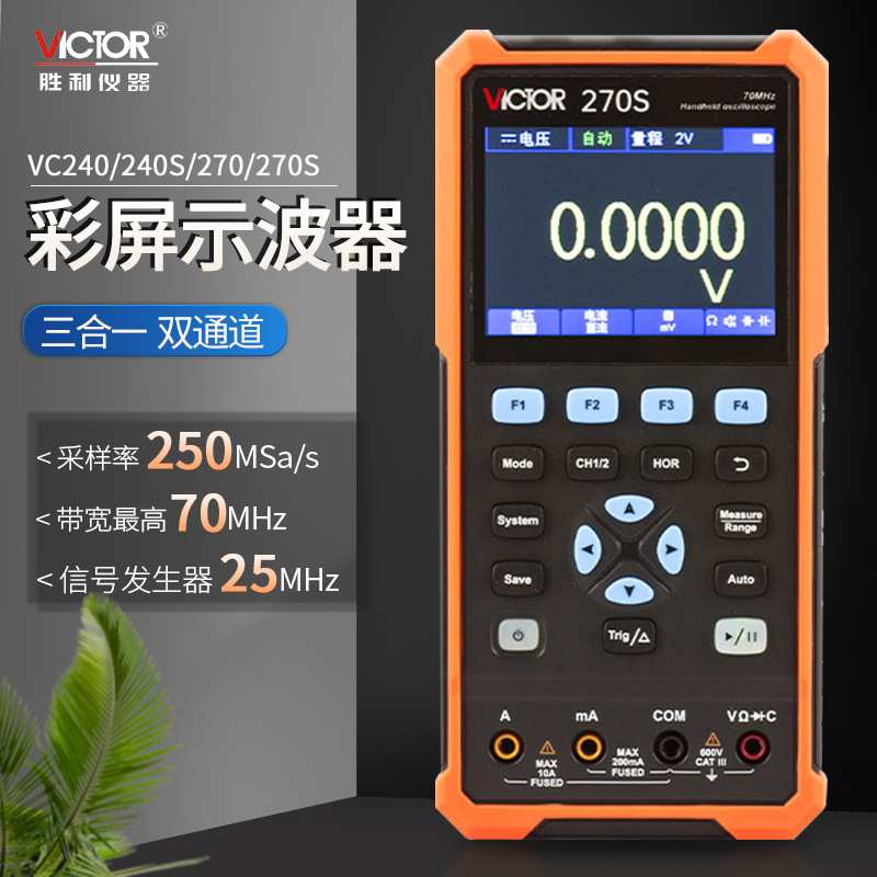胜利VC240S/270S/2102S便携式手持万用表示波器二合一小型汽修用