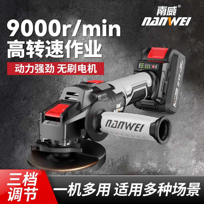 跨境南威充电式无刷锂电角磨机切割机五金电动工具家用抛光手砂轮