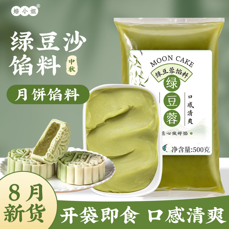 焙小姐绿豆蓉馅料中秋月饼广式红豆沙奶黄莲蓉低糖家商用烘焙原料