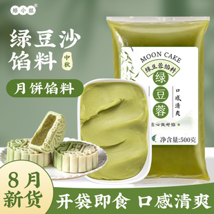 焙小姐绿豆蓉馅料中秋月饼广式 红豆沙奶黄莲蓉低糖家商用烘焙原料