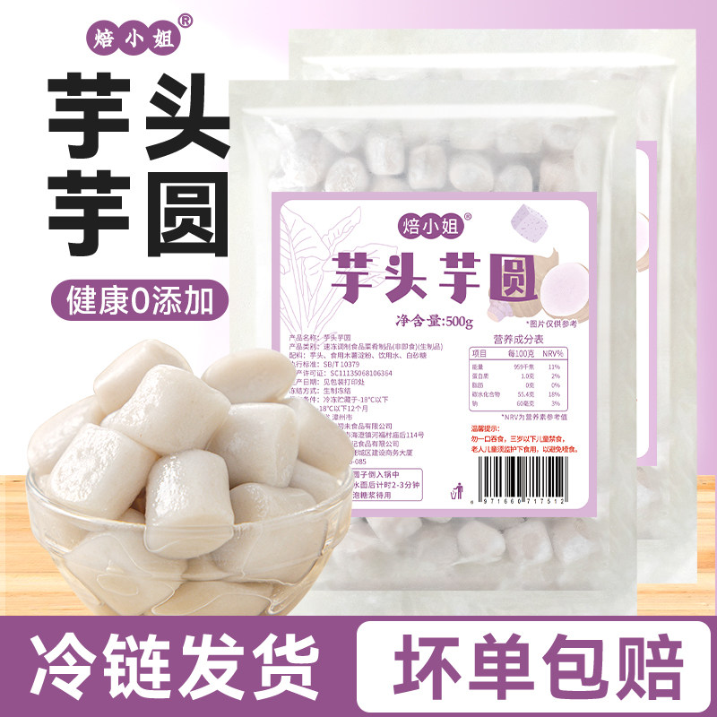 焙小姐芋头芋圆小丸子珍珠奶茶小料无添加元宵汤圆商用甜品店配料,粮油调味/速食/干货/烘焙,汤圆/元宵,淘宝优惠券,粉丝福利购,淘宝优惠卷