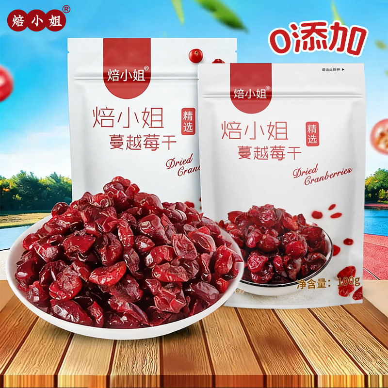 焙小姐蔓越莓干烘焙专用雪花酥材料套餐无添加碎果干饼干官方旗舰