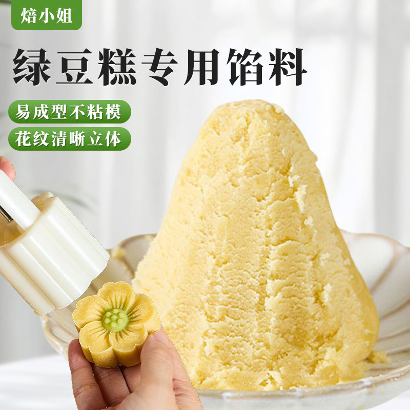 焙小姐绿豆糕原制作材料馅料半成品冰皮月饼原味牛油果味自做