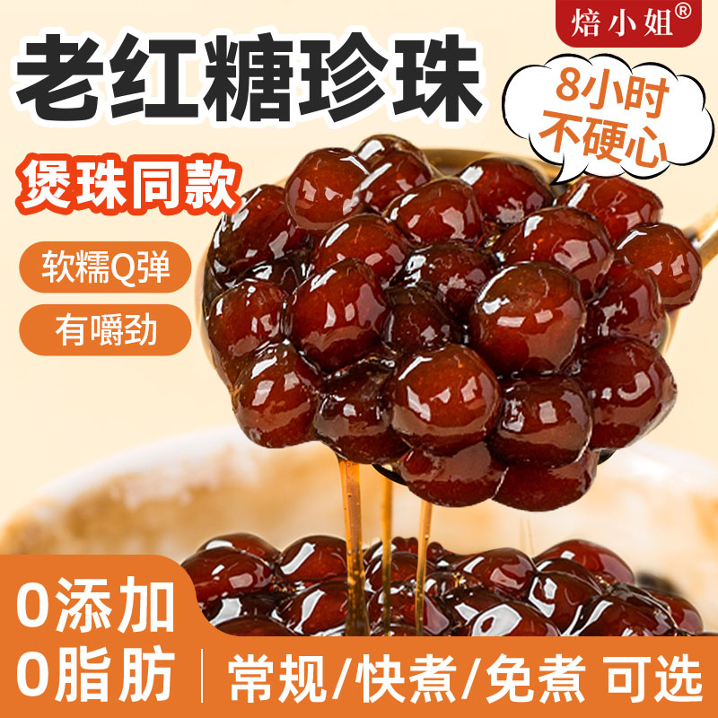 红糖珍珠自煮无添加奶茶店专用