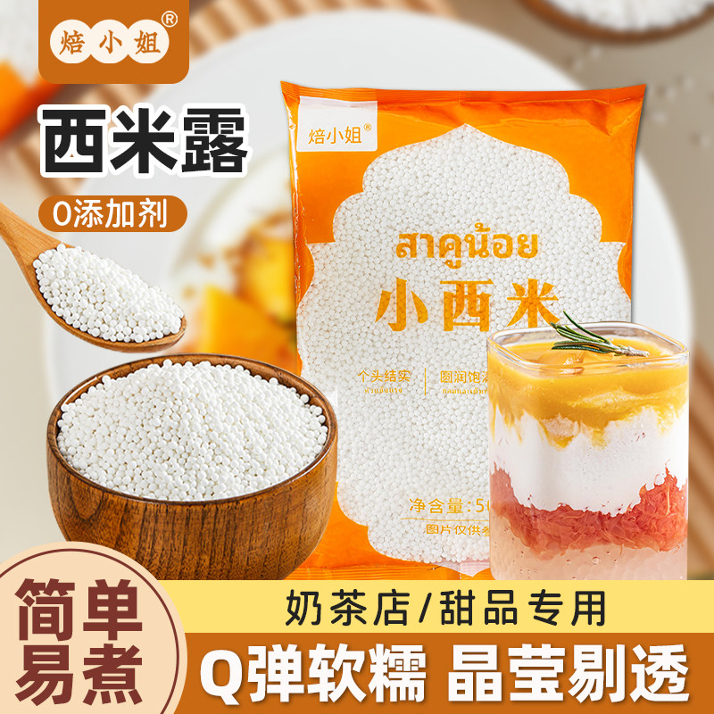 焙小姐优质西米露芒果椰奶杨枝甘露奶茶店专用小包装芋圆珍珠家用