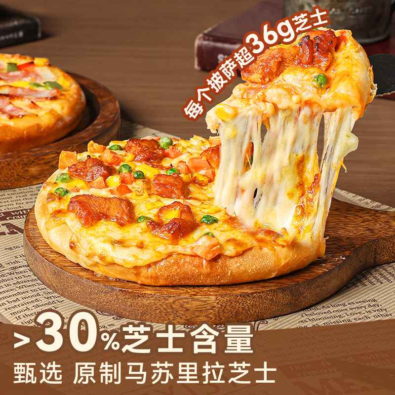 焙小姐披萨半成品加热即食儿童早餐榴莲芝士披萨饼胚速食空气炸锅