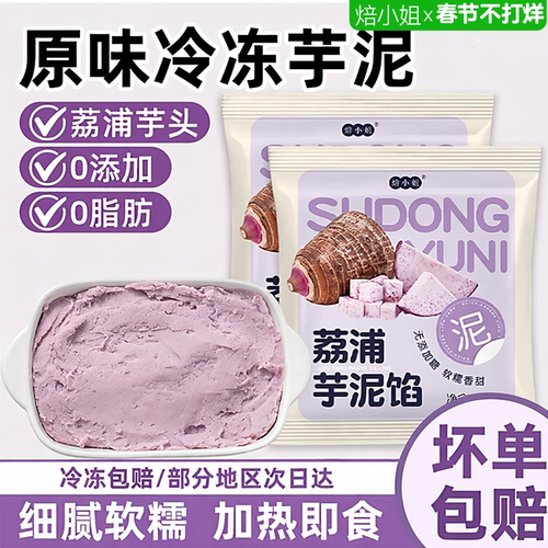 焙小姐奶茶店专用芋泥馅料半成品