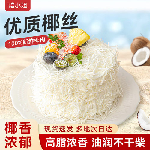 焙小姐椰丝条椰蓉脆海南特产
