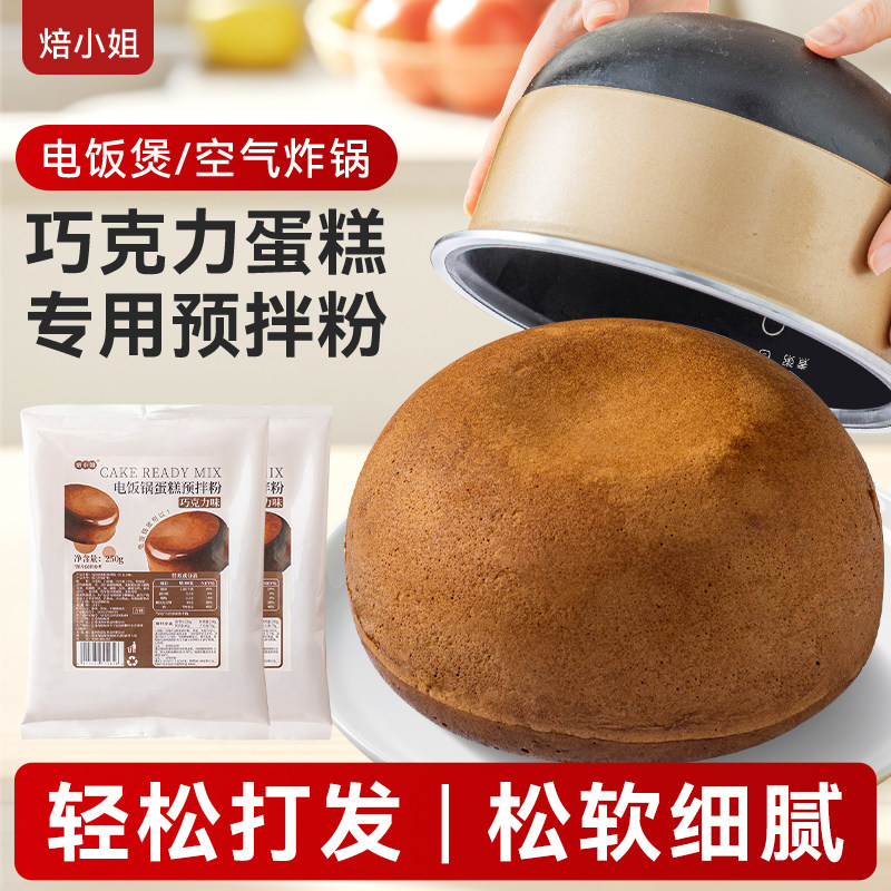焙小姐巧克力蛋糕预拌粉电饭煲戚风可可面包家用空气炸锅纸杯专用