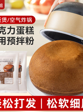 焙小姐巧克力电饭锅蛋糕预拌粉