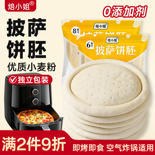 焙小姐披萨饼胚半成品即食0添加