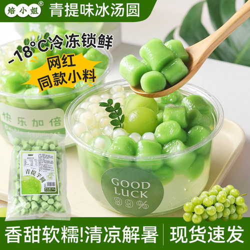 焙小姐青提芋圆小丸子奶茶专用
