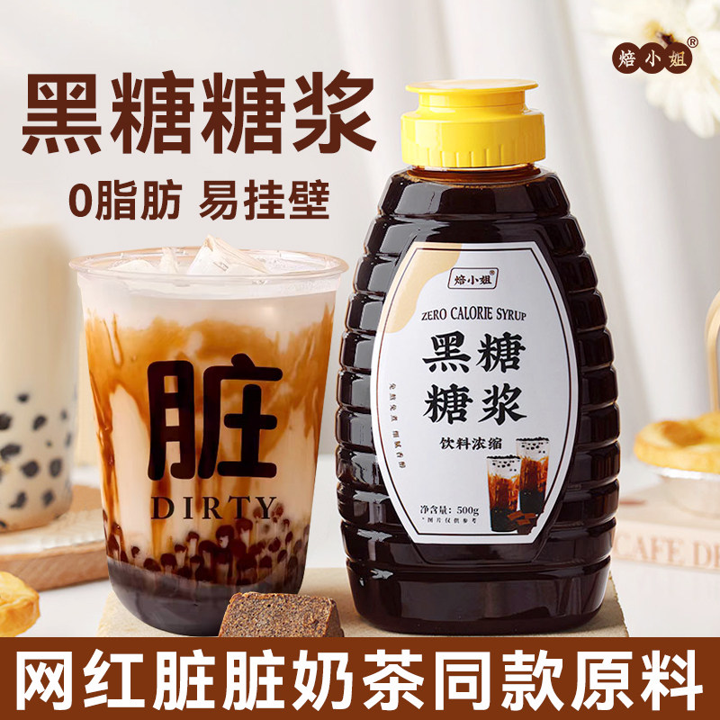 焙小姐黑糖糖浆珍珠专用原材料商家冰粉配料烘焙焦红调味小包装酱
