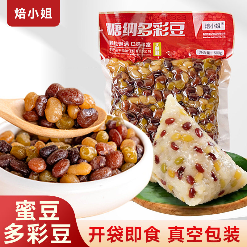 焙小姐多彩豆粽子馅料红豆蜜豆商用专用熟红豆即食烘焙豆沙馅配料