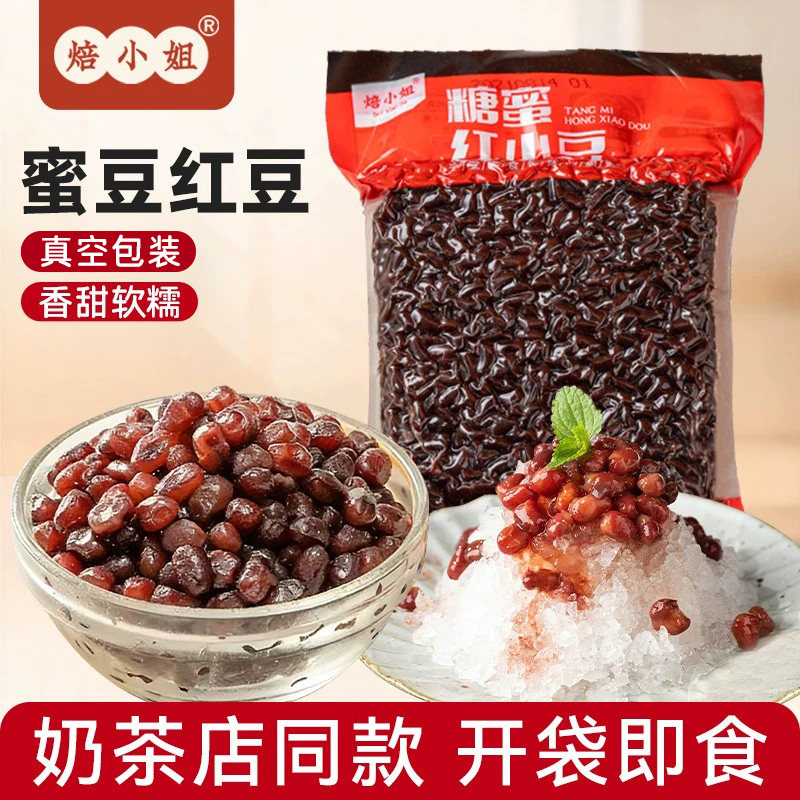 焙小姐红豆蜜豆商用粽子馅料专用熟红豆即食小包装烘焙豆沙馅配料