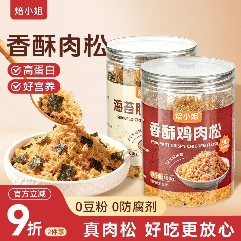 焙小姐海苔碎鸡肉松小贝面包蛋糕吐司无添加拌饭烘焙专用蛋卷零食,零食/坚果/特产,猪肉类,淘宝优惠券,粉丝福利购,淘宝优惠卷