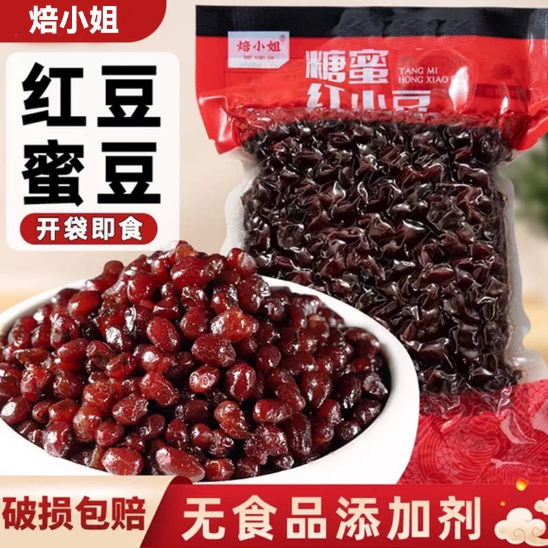 焙小姐红豆蜜豆粽子馅料糖纳专用熟红豆粒即食烘焙旗舰店豆沙馅商