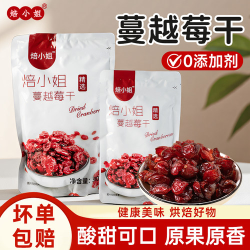 蔓越莓果干烘焙雪花酥专用原材料