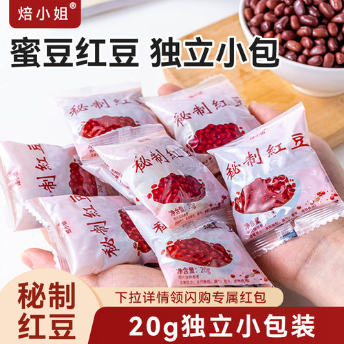 焙小姐即食蜜红豆小包装糖纳