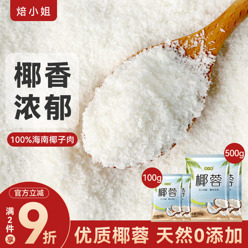 焙小姐天然0添加椰蓉椰丝