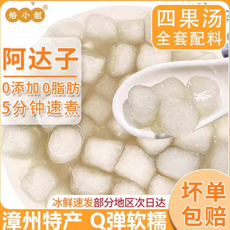 焙小姐阿达子漳州0糖0脂肪纯手工