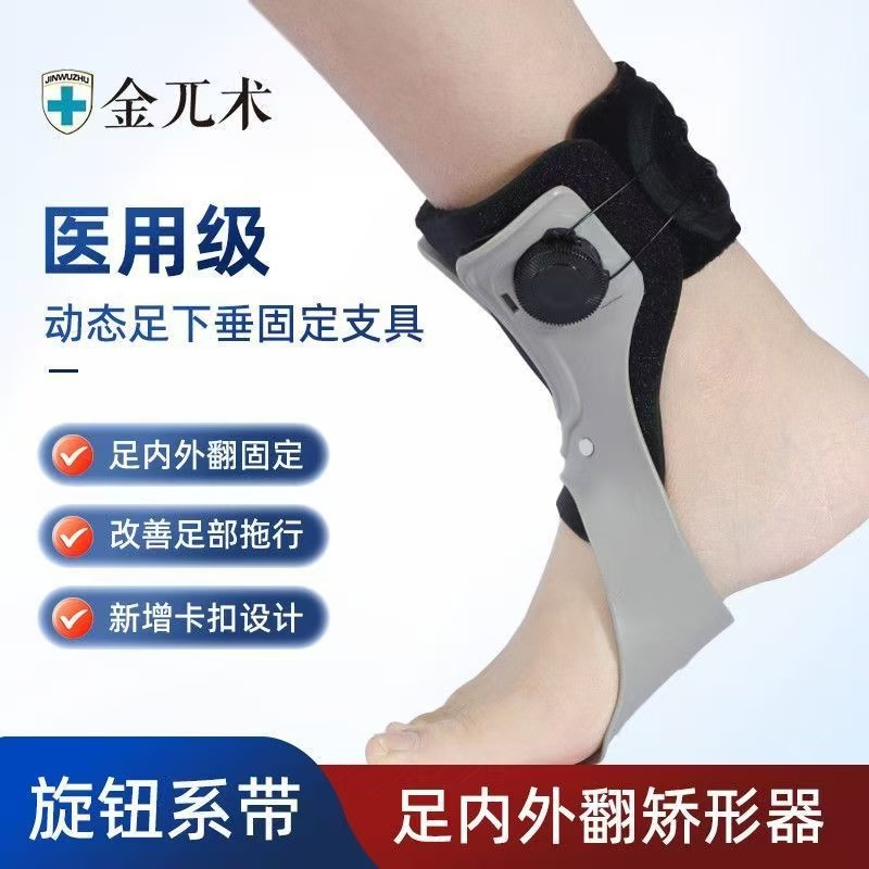 足下垂矫正器中风偏瘫行走辅助提脚走路足内翻矫正器固定支具