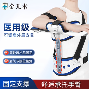 肩关节外展固定支具肱骨骨折康复矫形器肩袖损伤大臂骨裂护具
