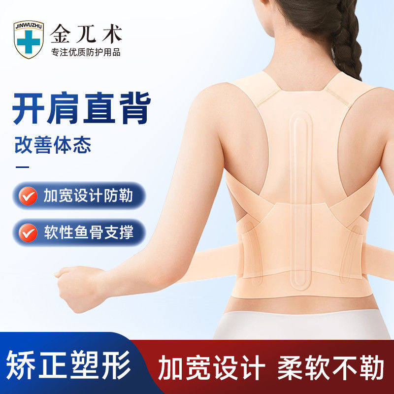 医用矫正带驼背隐形矫正女背部成年人轻薄透气隐形女生专用矫正器